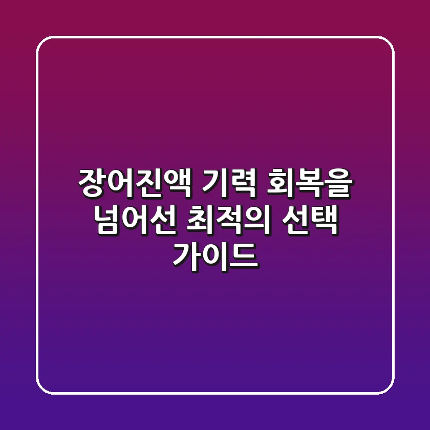 장어진액, 기력 회복을 넘어선 최적의 선택 가이드